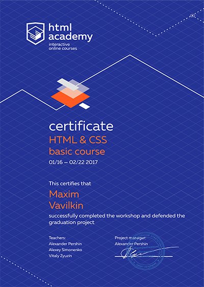 certificate htmlacademy